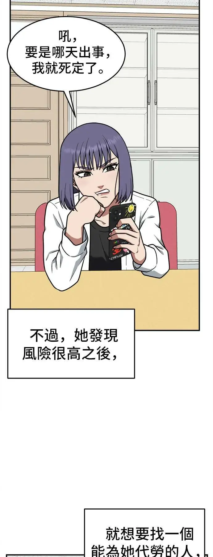 《盗脸人生》秋斗娜 6图79