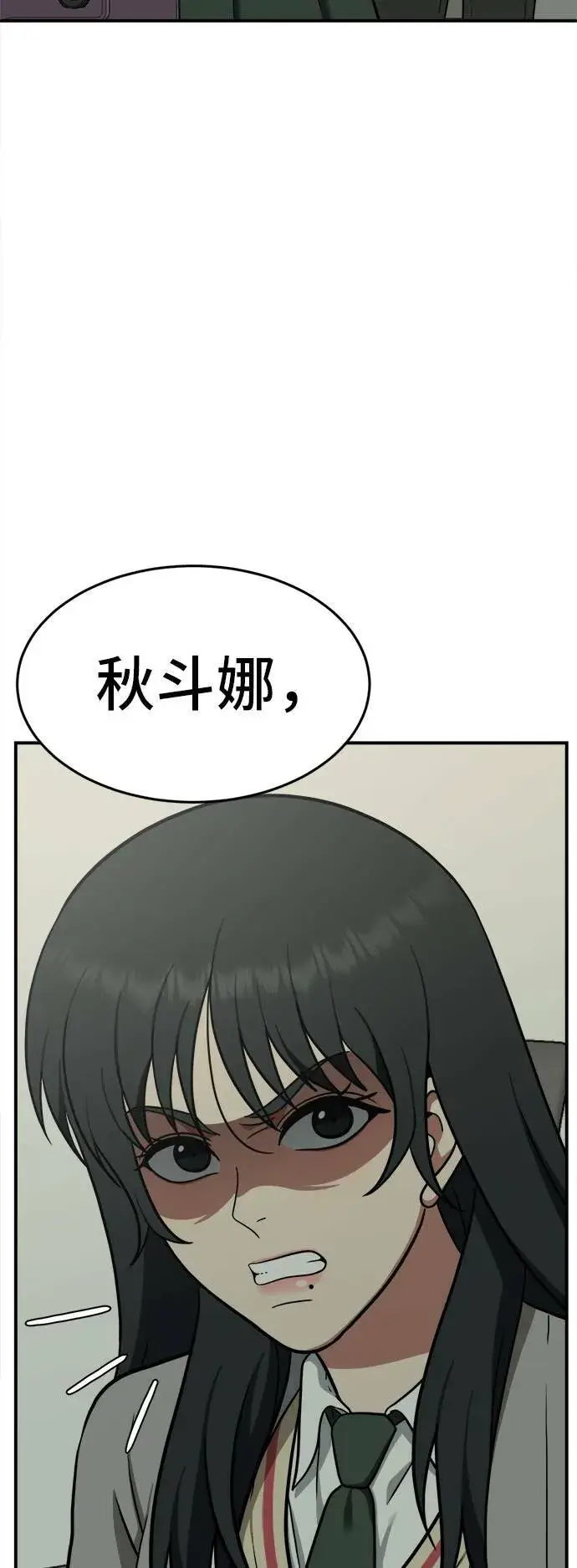 《盗脸人生》秋斗娜 6图84