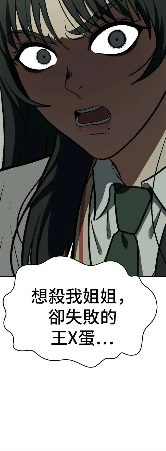 《盗脸人生》秋斗娜 6图88