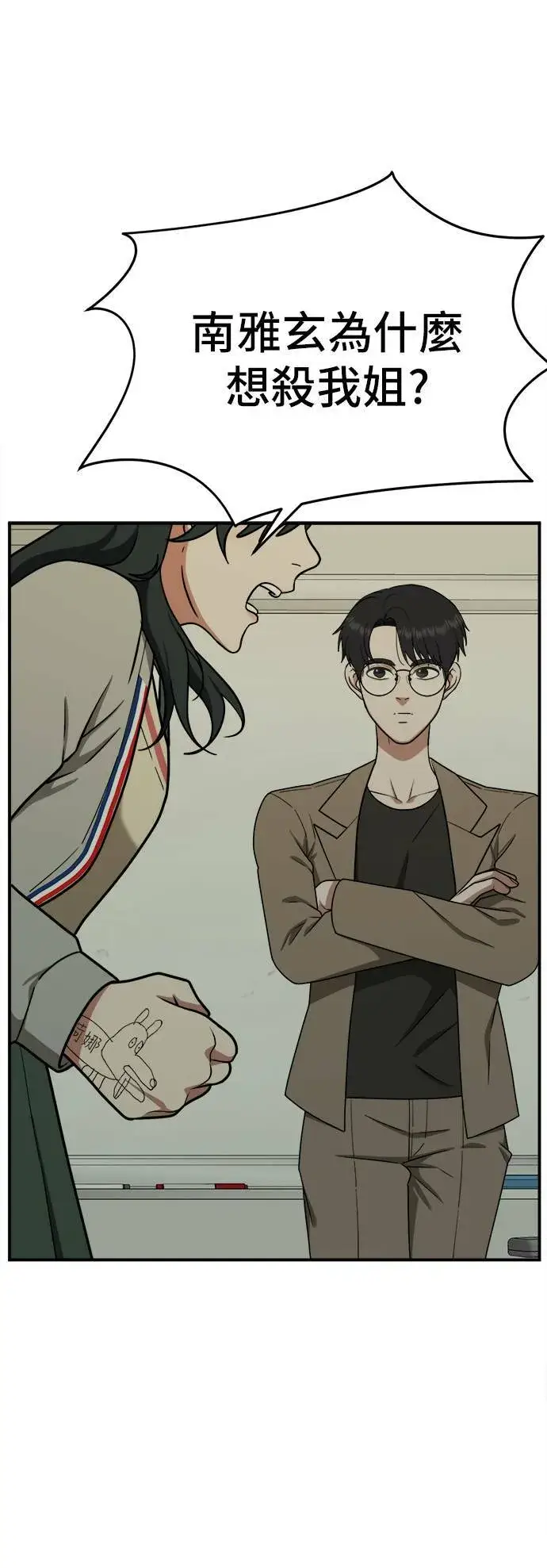 《盗脸人生》秋斗娜 6图89