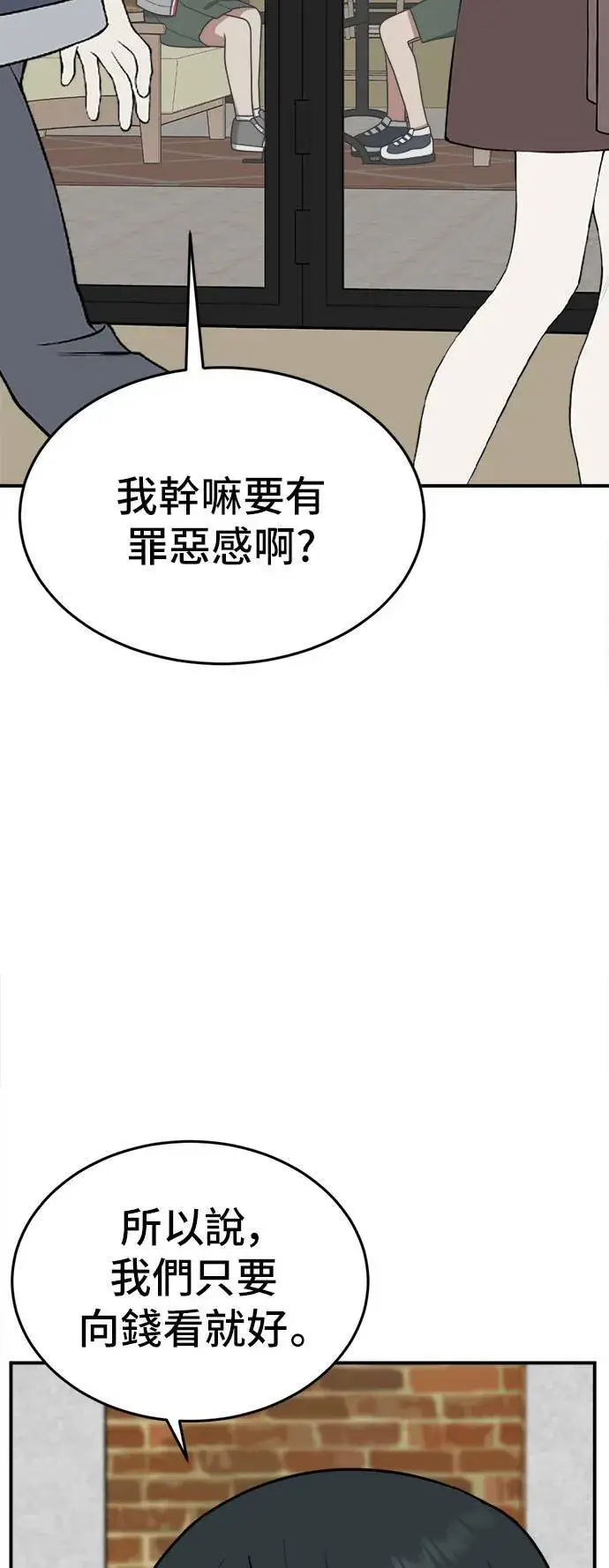 《盗脸人生》秋斗娜 7图101