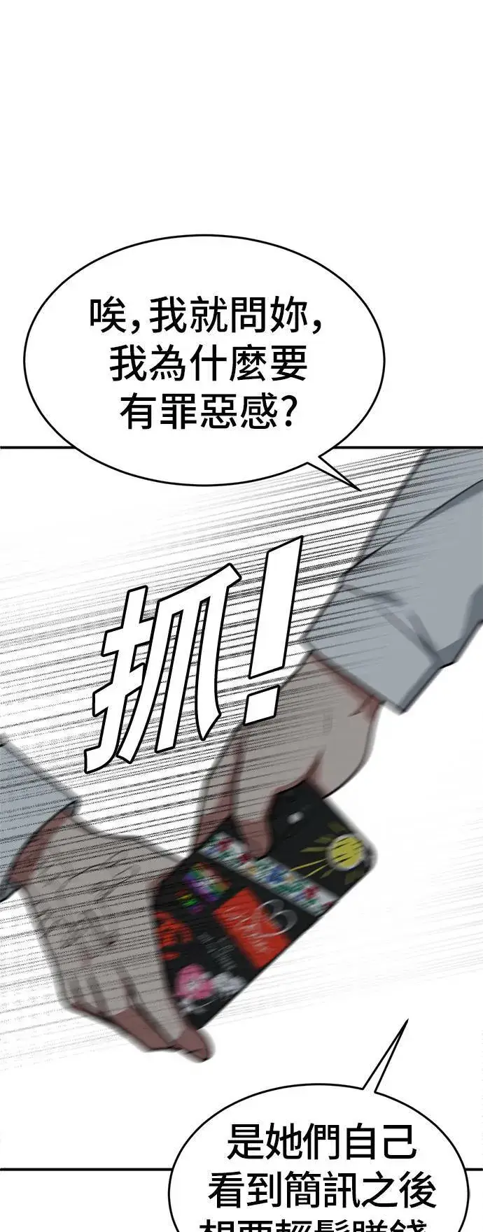 《盗脸人生》秋斗娜 7图16