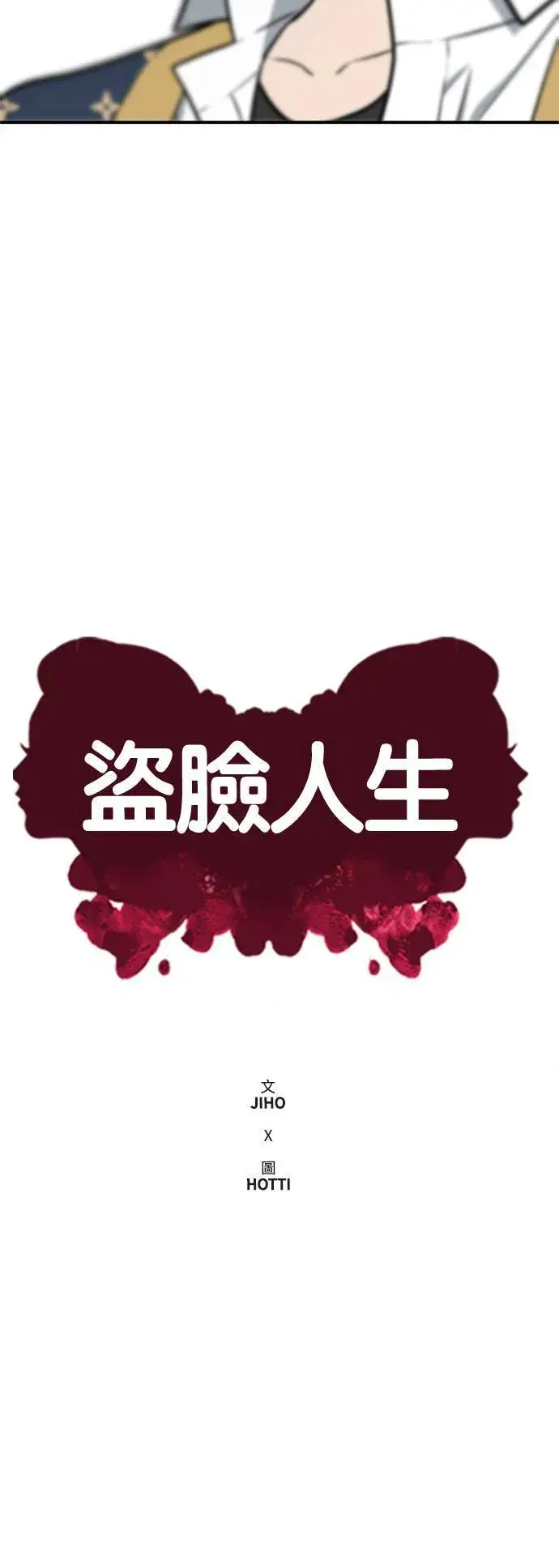 《盗脸人生》秋斗娜 7图34