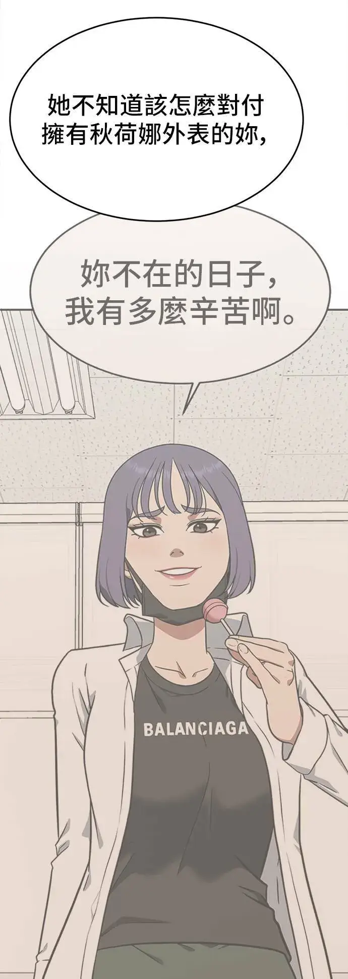 《盗脸人生》秋斗娜 7图78