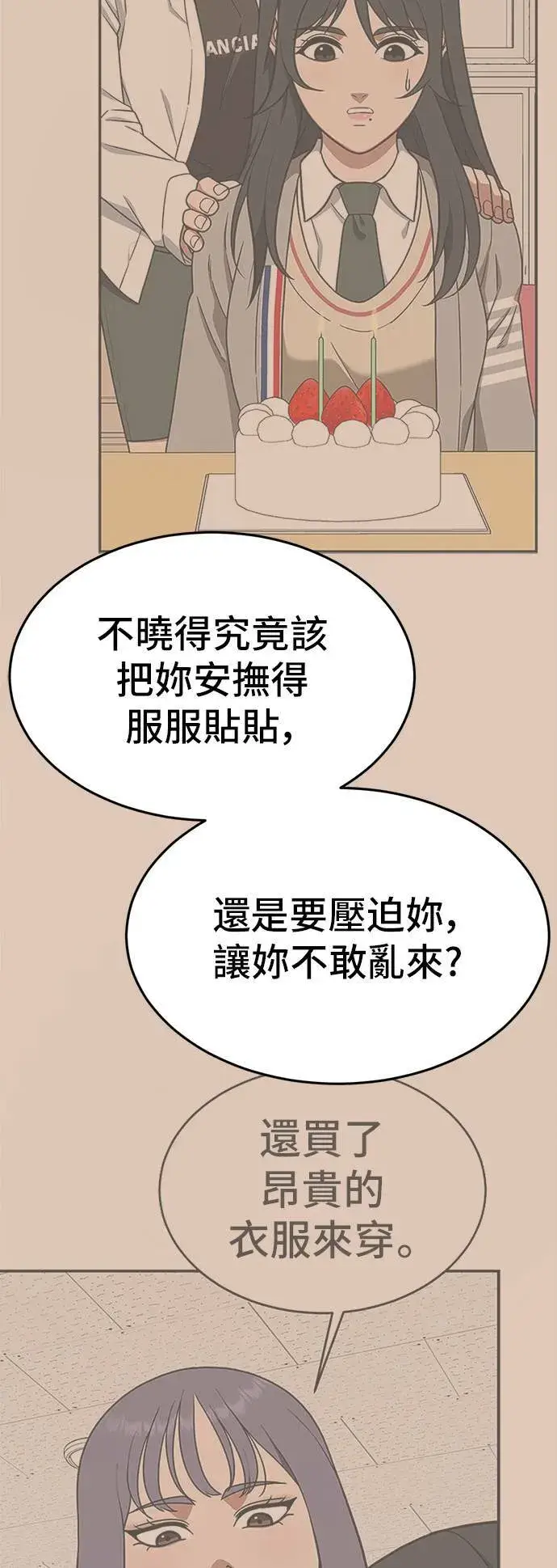 《盗脸人生》秋斗娜 7图80