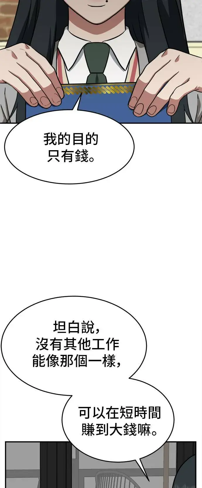 《盗脸人生》秋斗娜 8图27