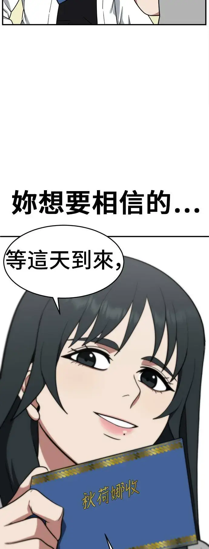 《盗脸人生》秋斗娜 8图33