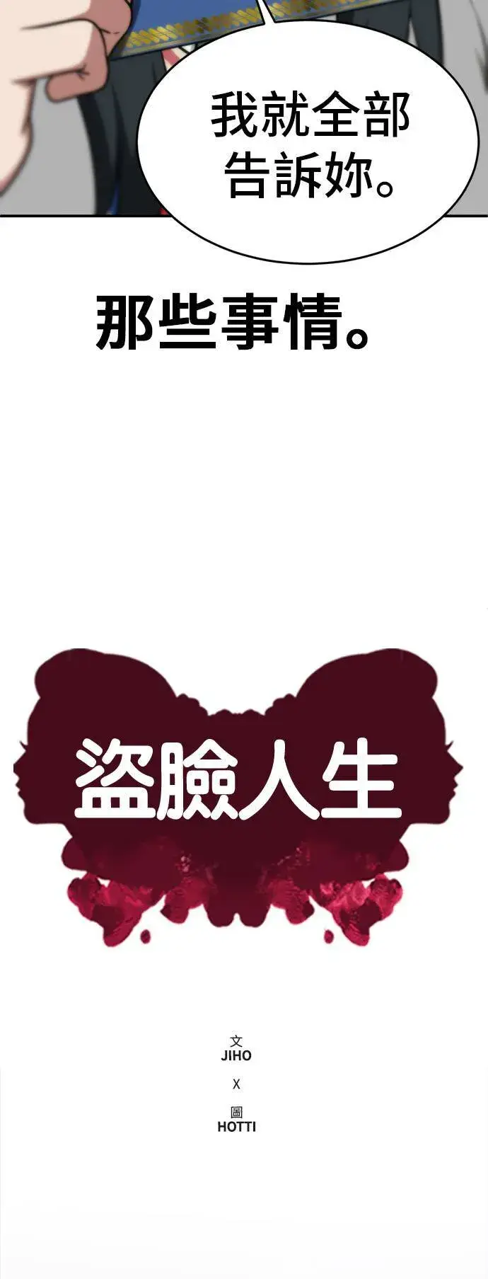 《盗脸人生》秋斗娜 8图34