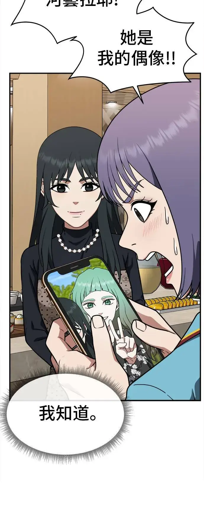《盗脸人生》秋斗娜 8图58