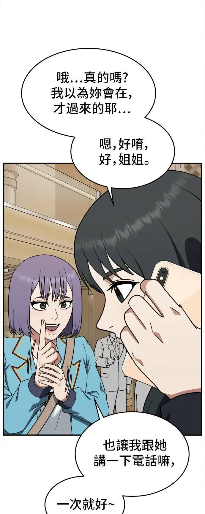 《盗脸人生》秋斗娜 8图78