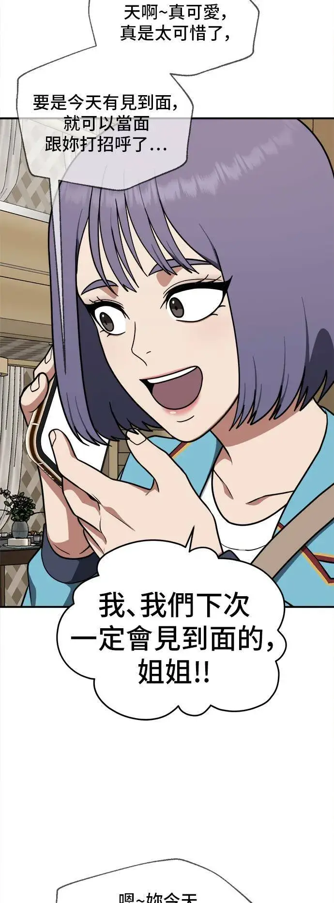 《盗脸人生》秋斗娜 8图87