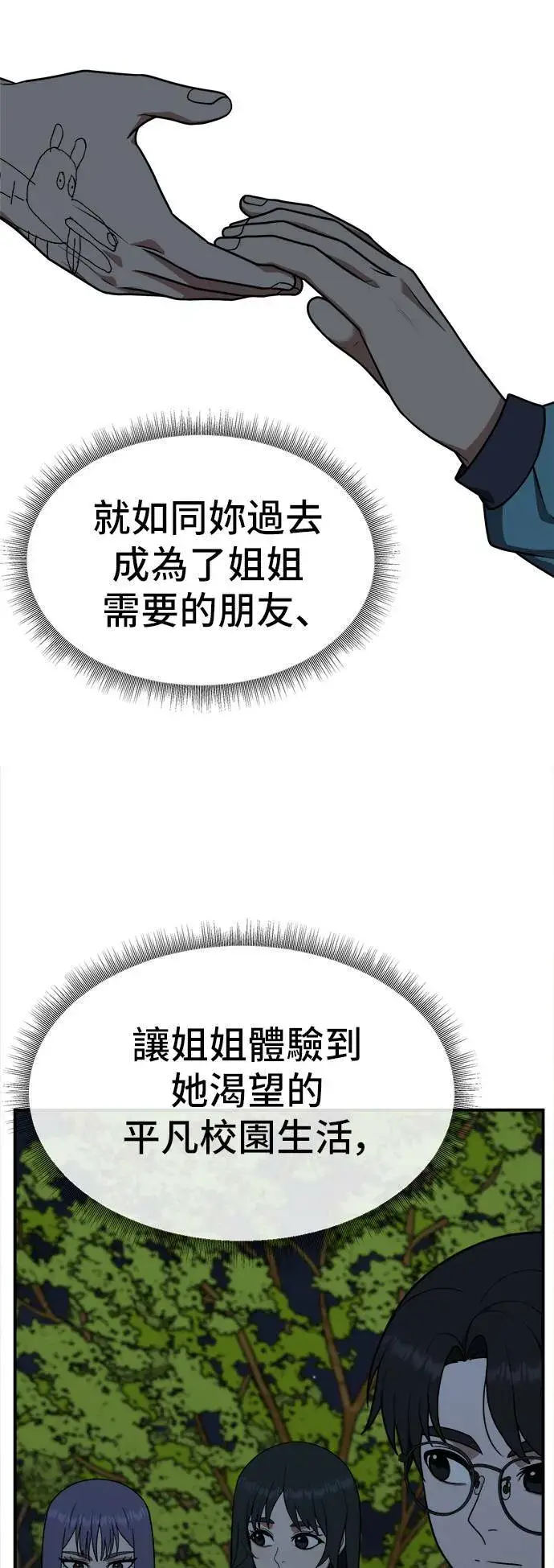 《盗脸人生》秋斗娜 9图19