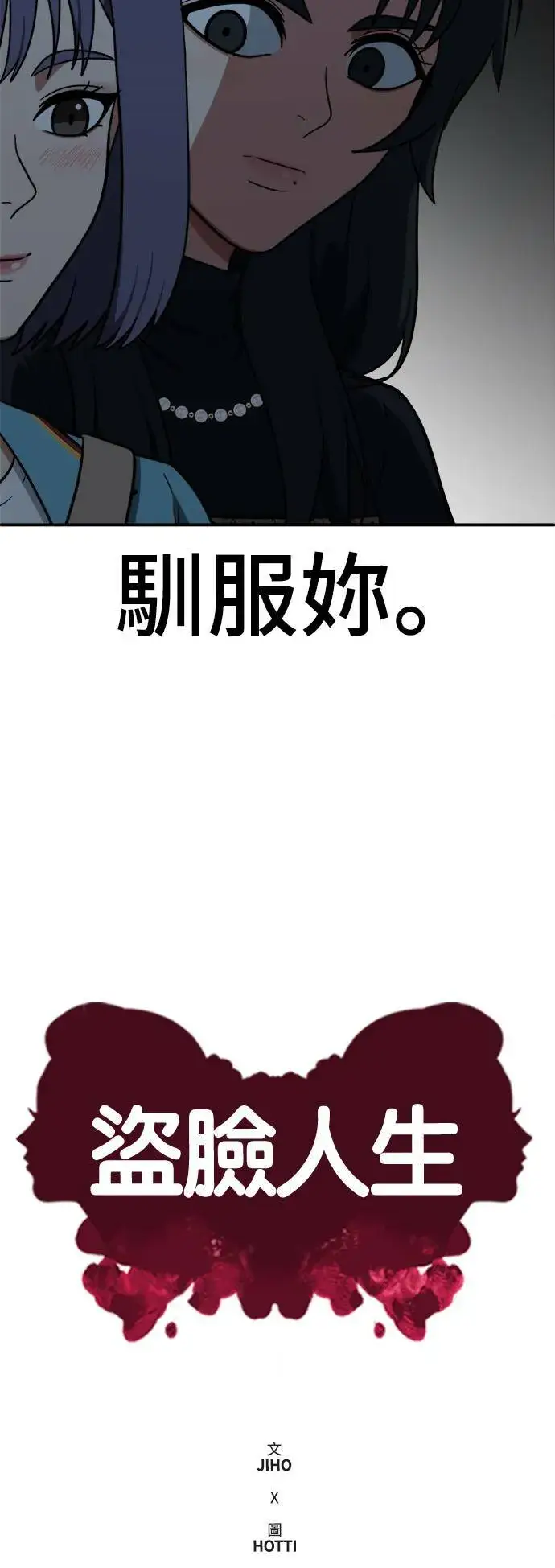 《盗脸人生》秋斗娜 9图21