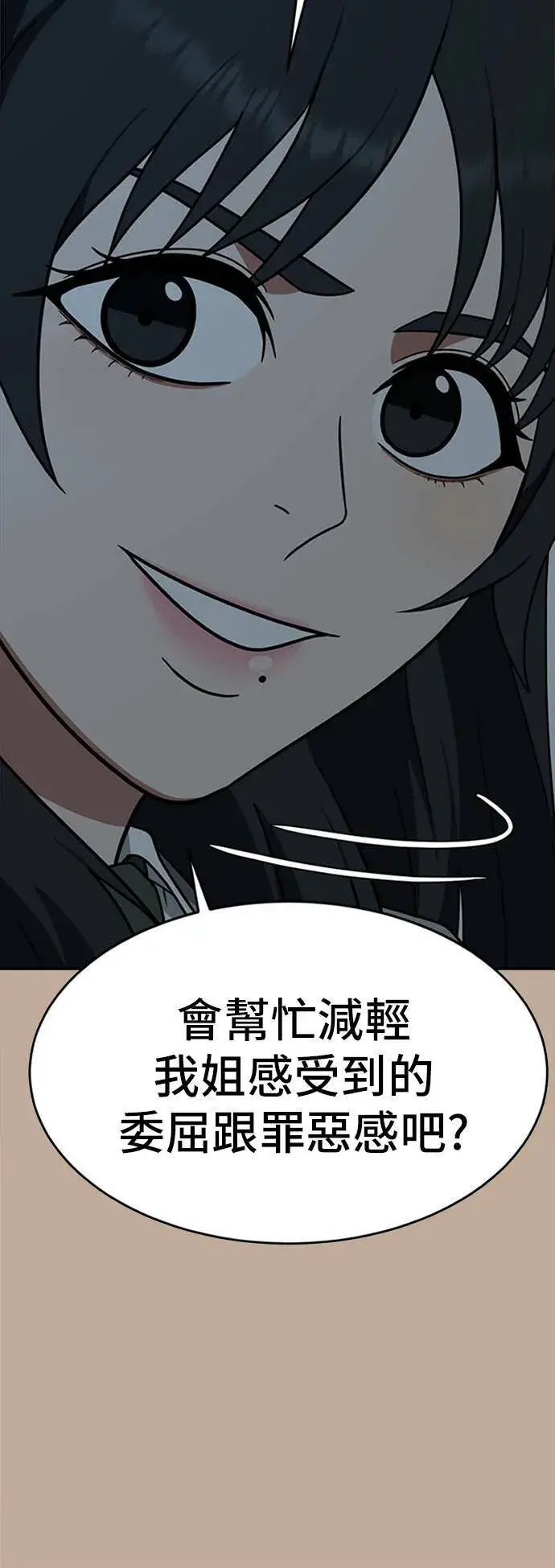 《盗脸人生》秋斗娜 9图24