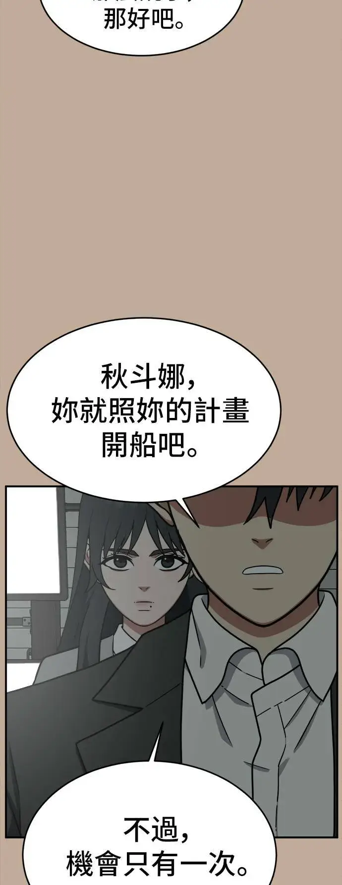 《盗脸人生》秋斗娜 9图78