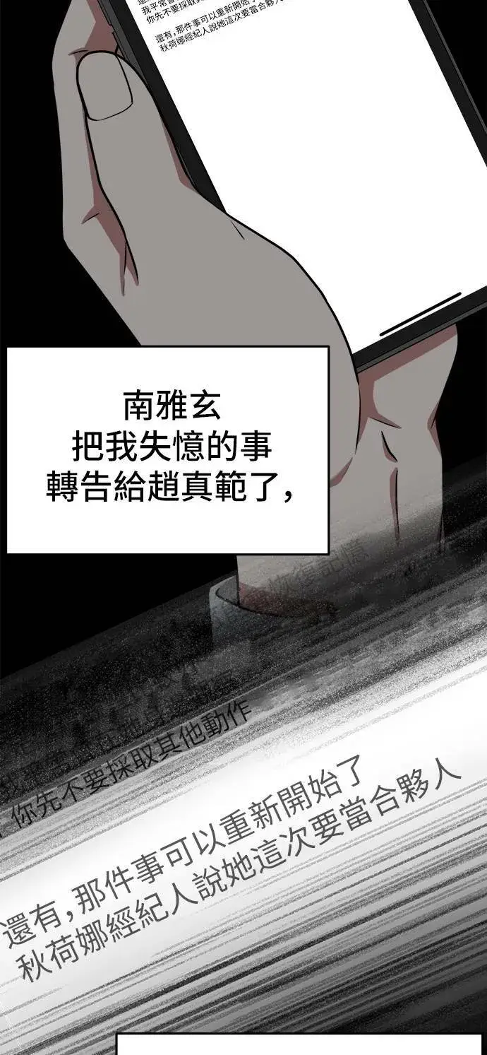 《盗脸人生》秋斗娜 9图84