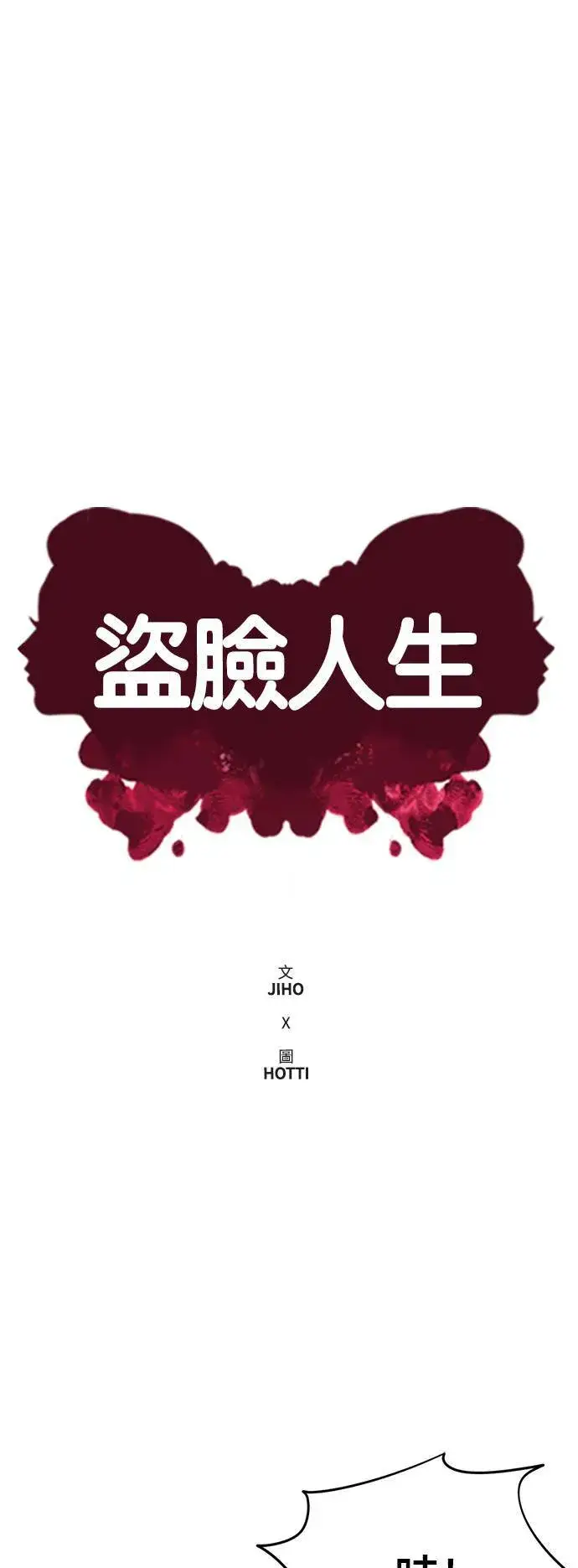 《盗脸人生》秋斗娜 10图20