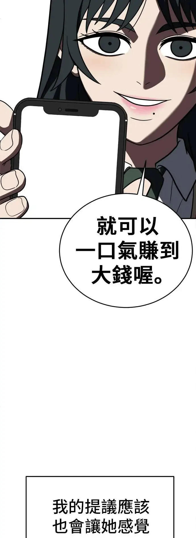《盗脸人生》秋斗娜 10图81