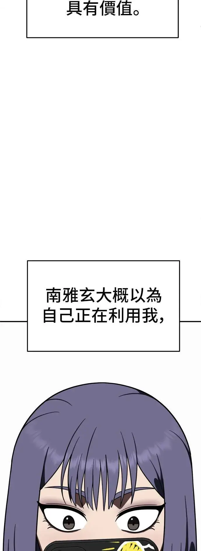 《盗脸人生》秋斗娜 10图82