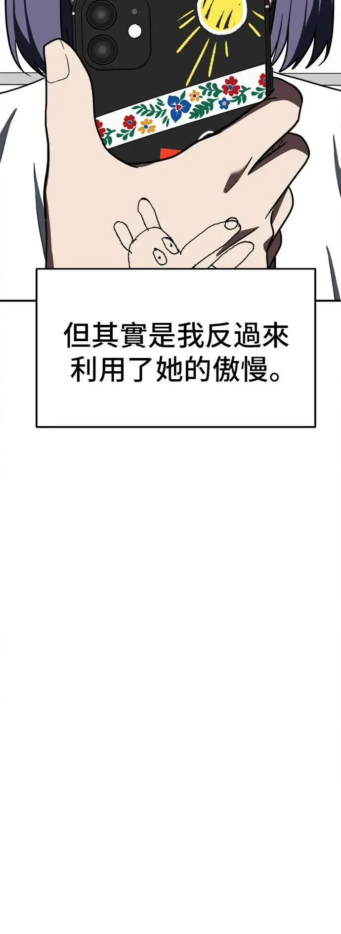 《盗脸人生》秋斗娜 10图83