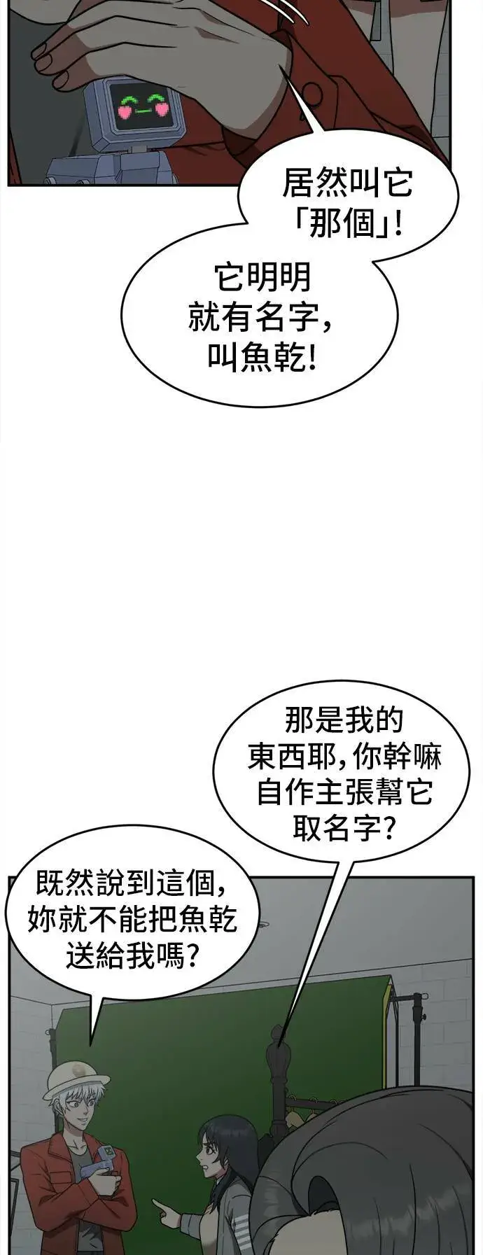 《盗脸人生》秋斗娜 10图89