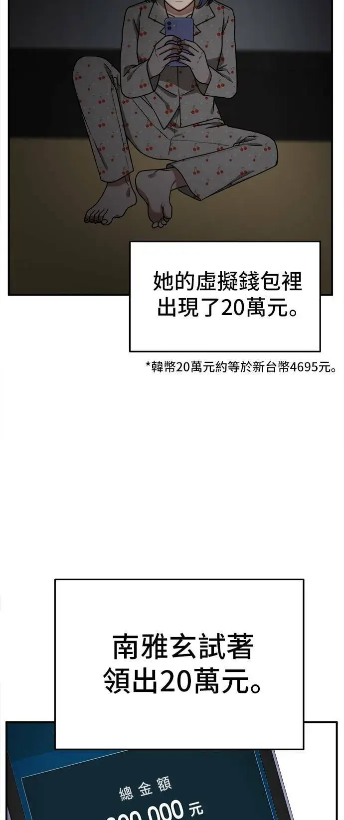 《盗脸人生》秋斗娜 11图14