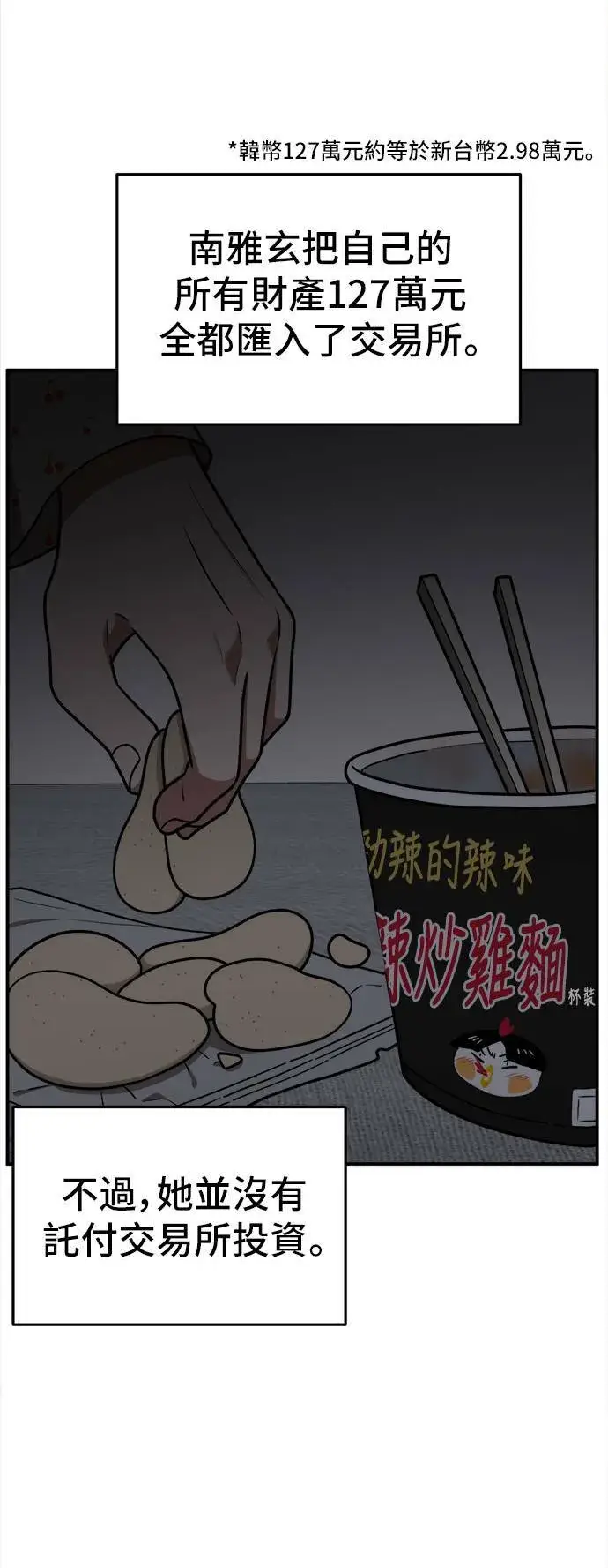 《盗脸人生》秋斗娜 11图18
