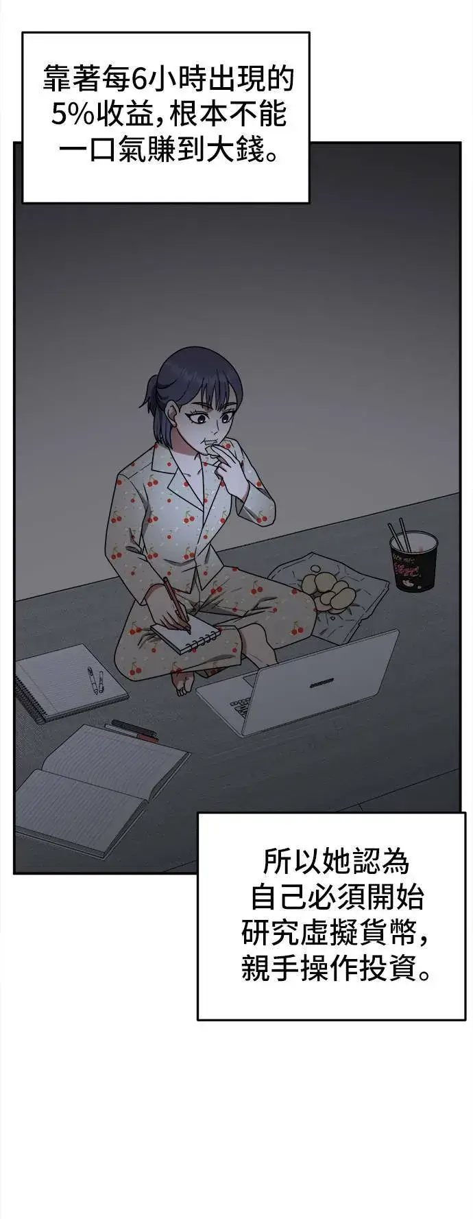 《盗脸人生》秋斗娜 11图19