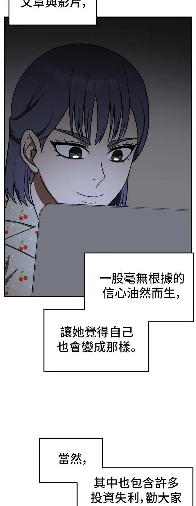 《盗脸人生》秋斗娜 11图22