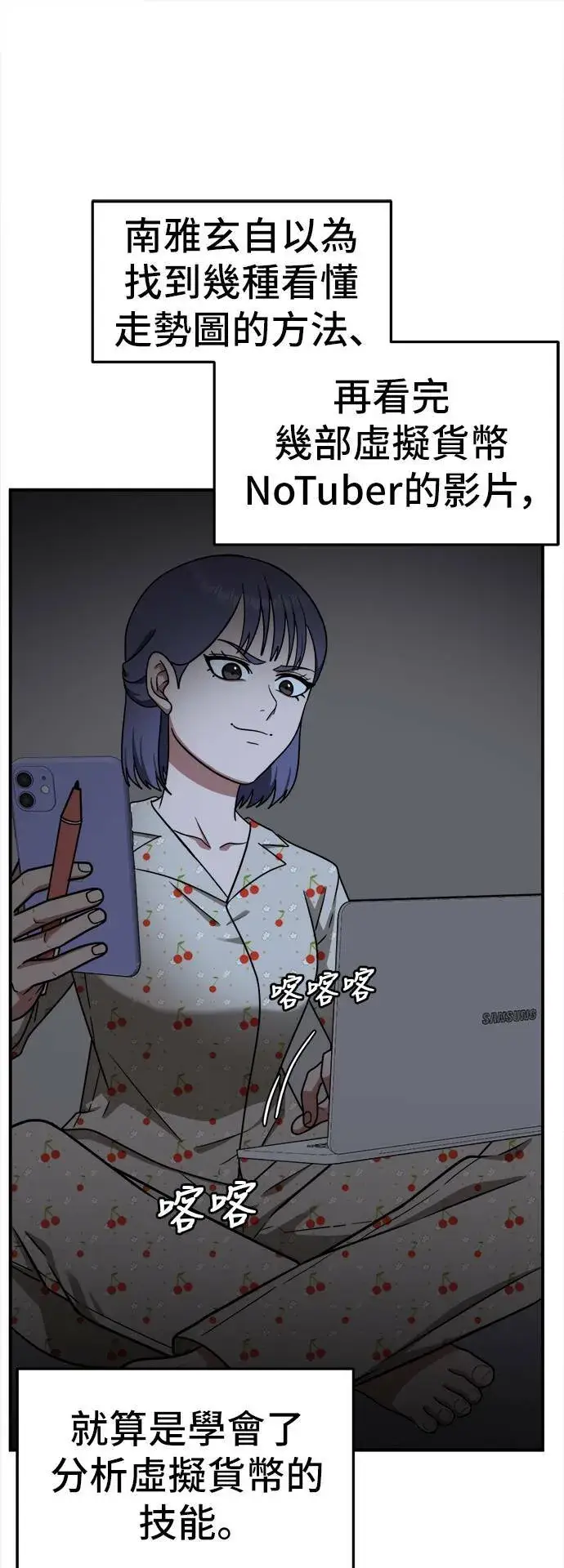 《盗脸人生》秋斗娜 11图25