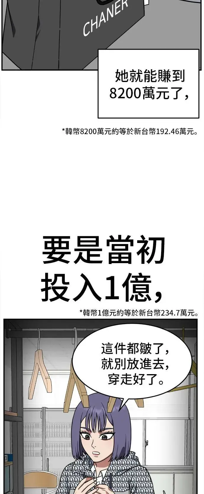 《盗脸人生》秋斗娜 11图36