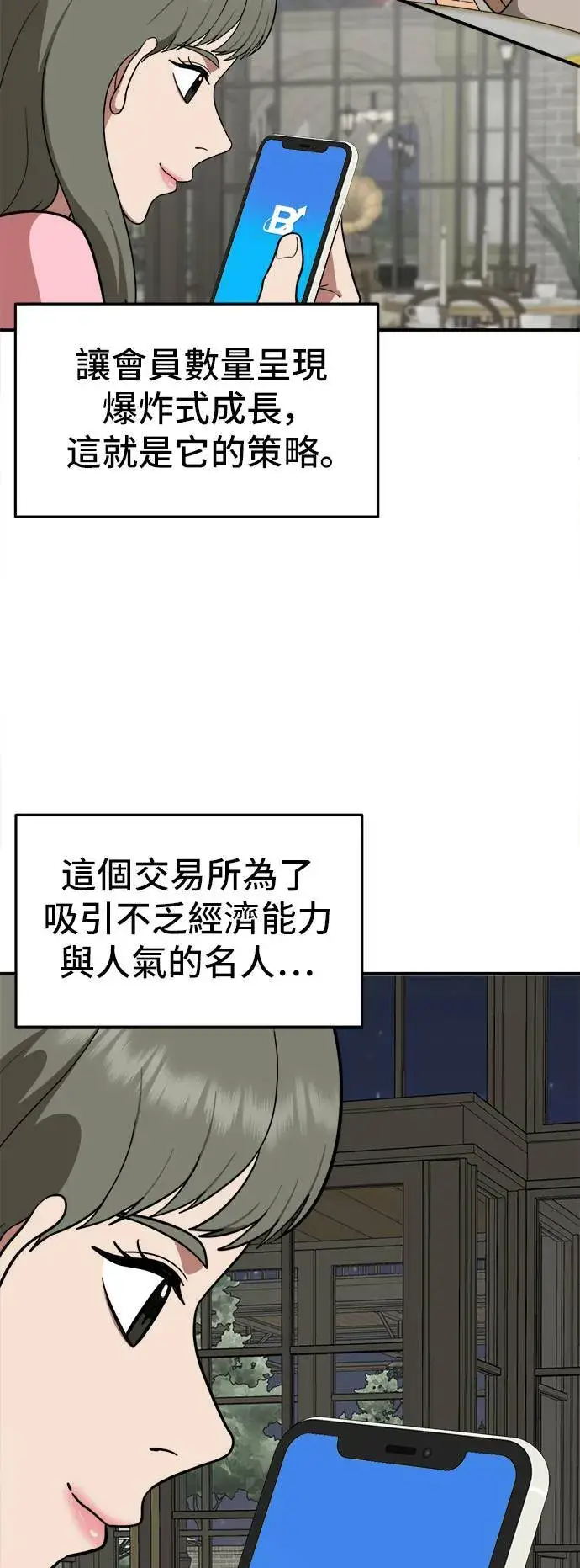 《盗脸人生》秋斗娜 11图4