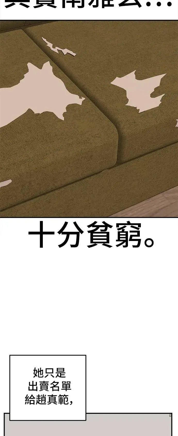 《盗脸人生》秋斗娜 11图43