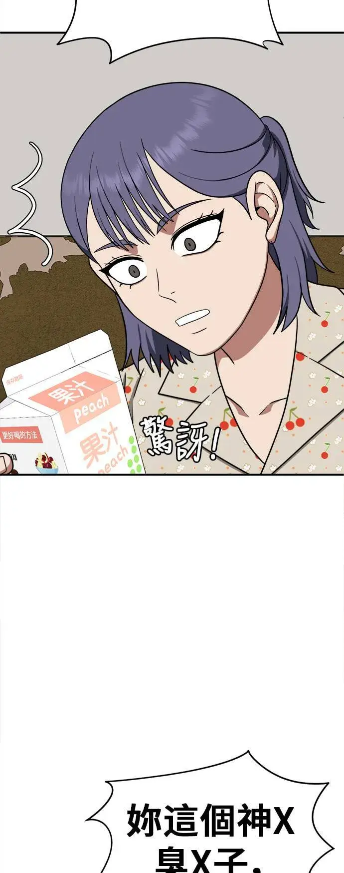 《盗脸人生》秋斗娜 11图55