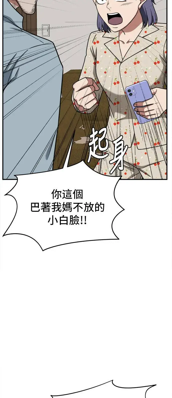《盗脸人生》秋斗娜 11图75