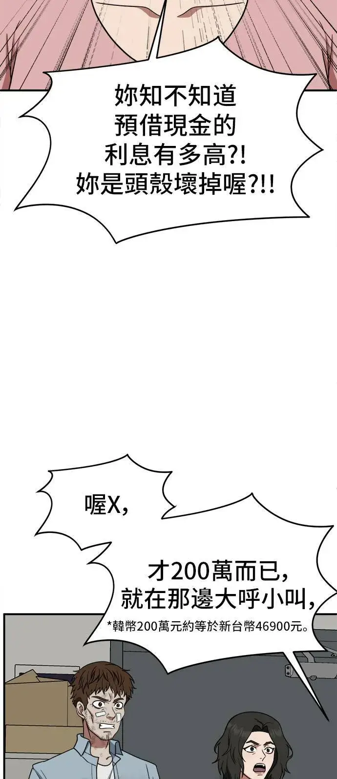 《盗脸人生》秋斗娜 11图78