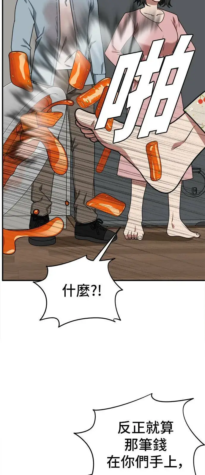 《盗脸人生》秋斗娜 11图79