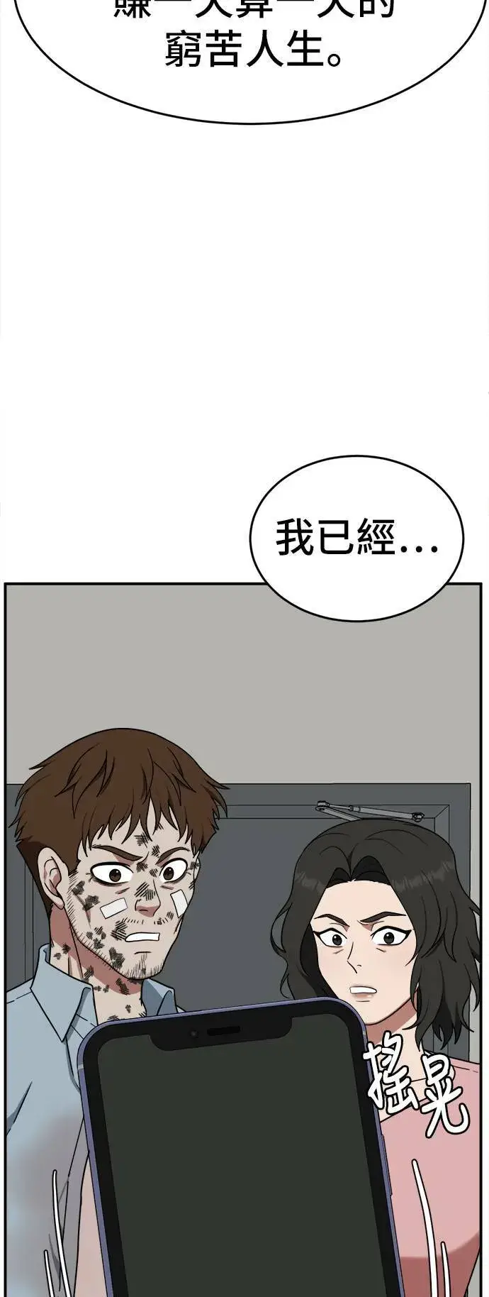 《盗脸人生》秋斗娜 11图82
