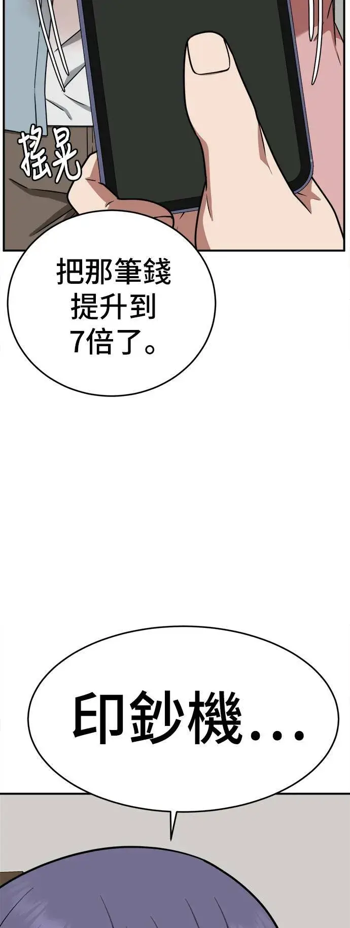 《盗脸人生》秋斗娜 11图83