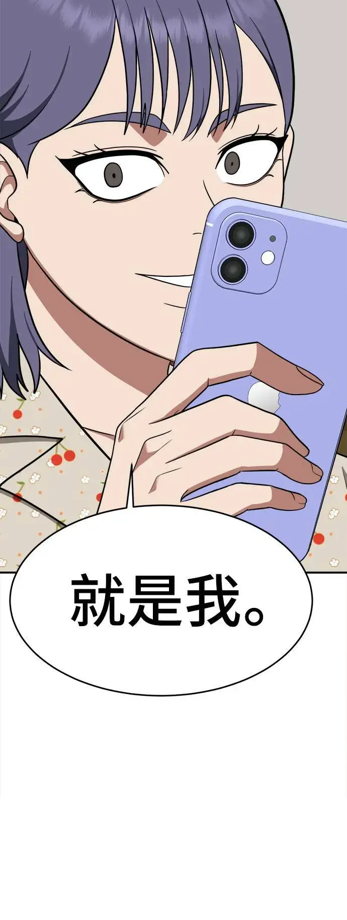 《盗脸人生》秋斗娜 11图84