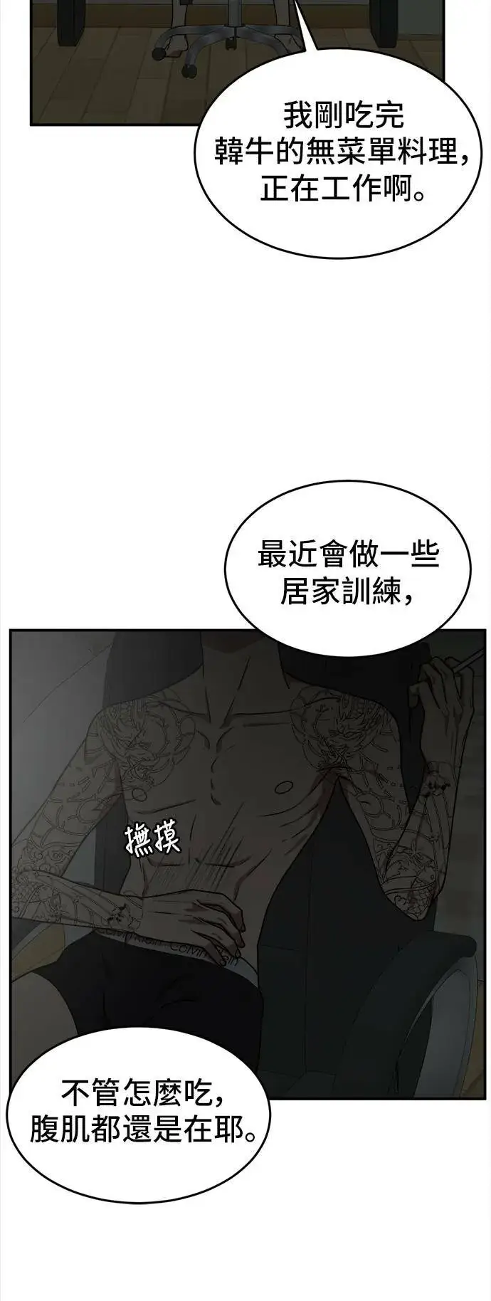 《盗脸人生》秋斗娜 11图86