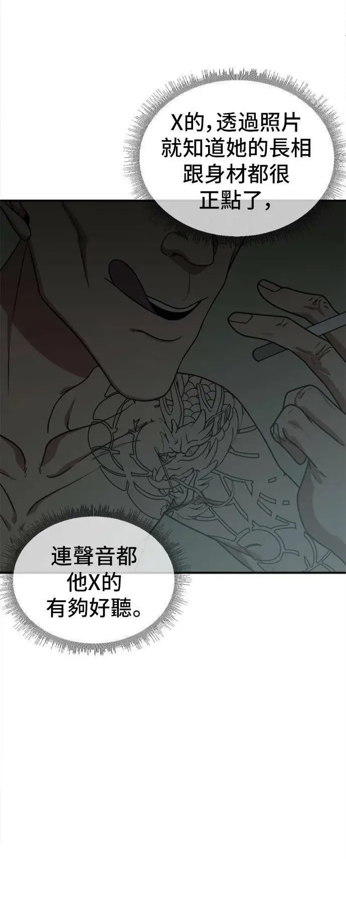《盗脸人生》秋斗娜 11图88