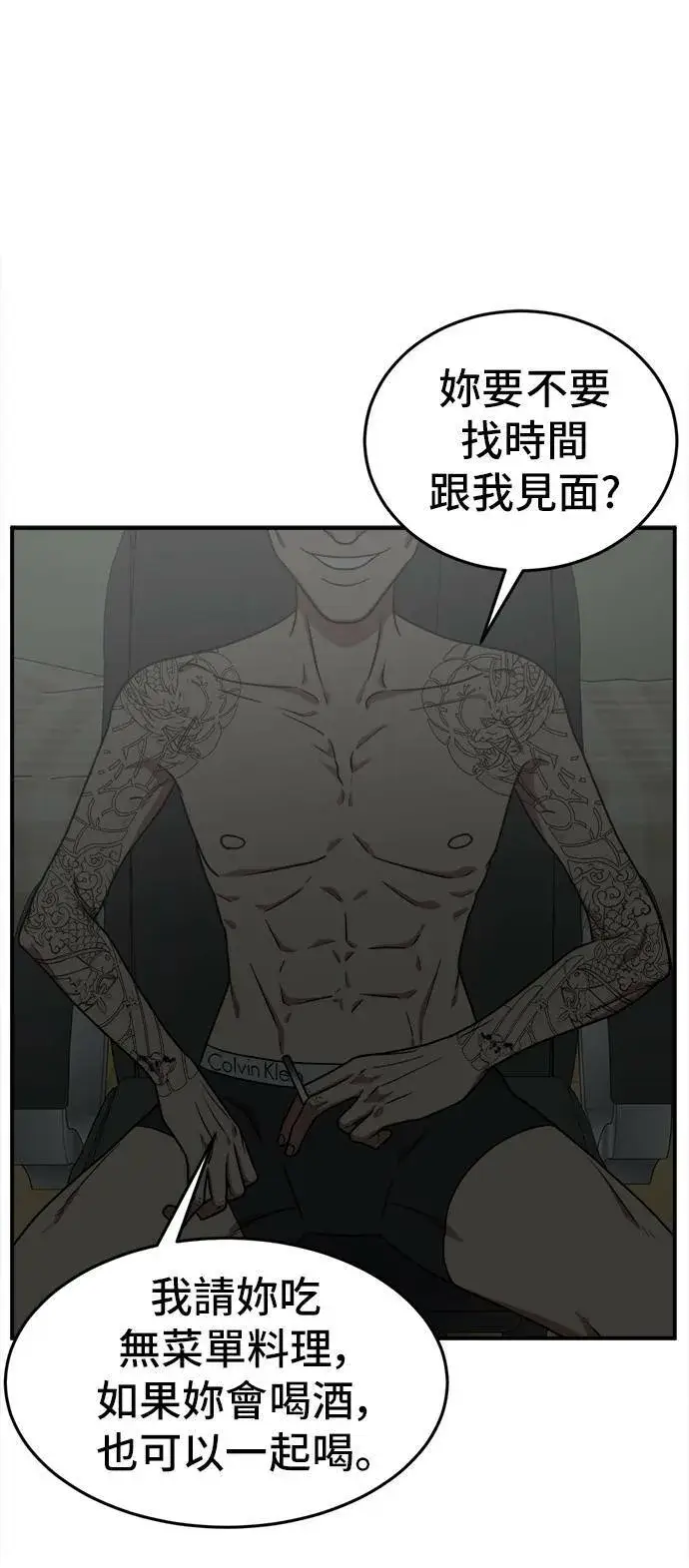 《盗脸人生》秋斗娜 11图89