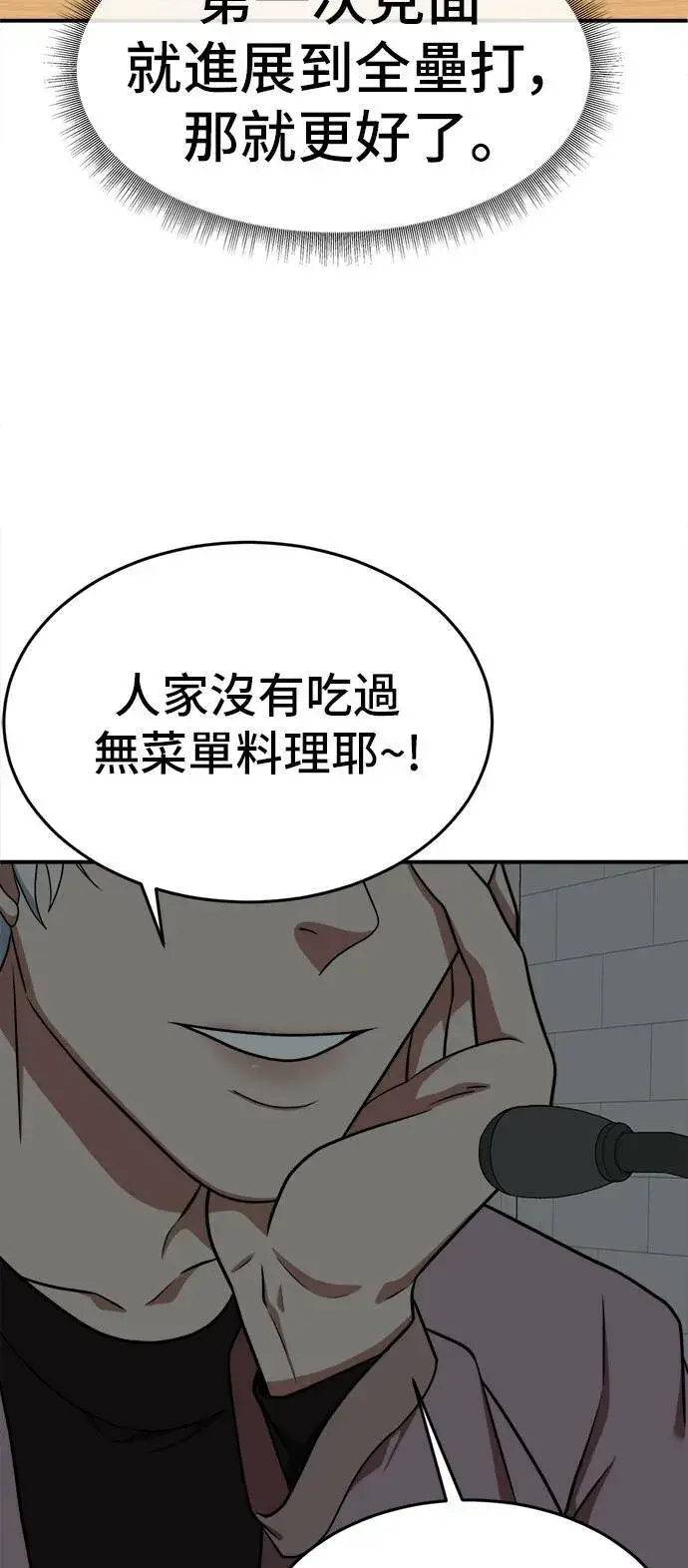 《盗脸人生》秋斗娜 11图91