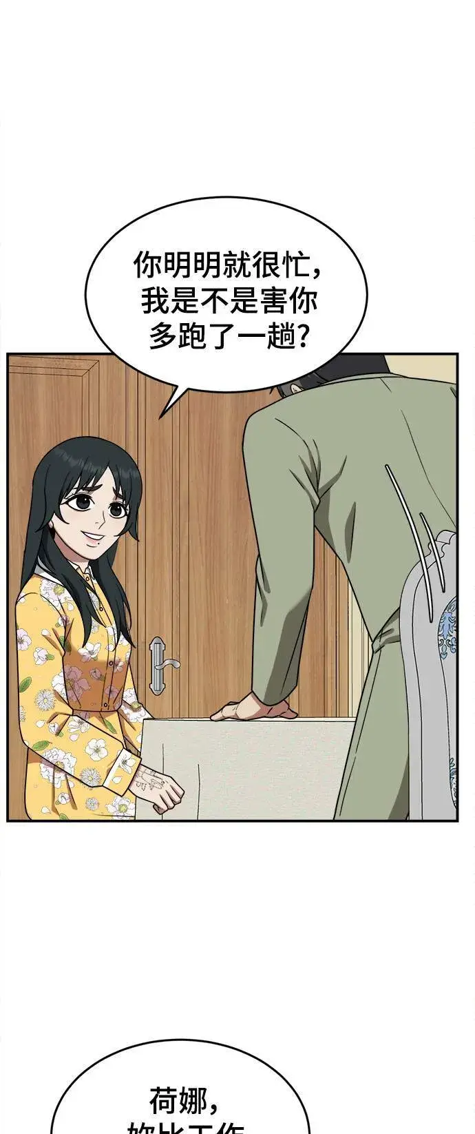 《盗脸人生》秋斗娜 12图36