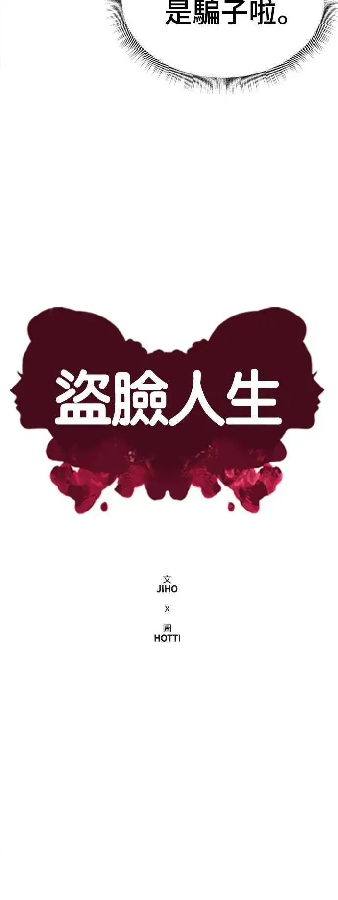 《盗脸人生》秋斗娜 12图46