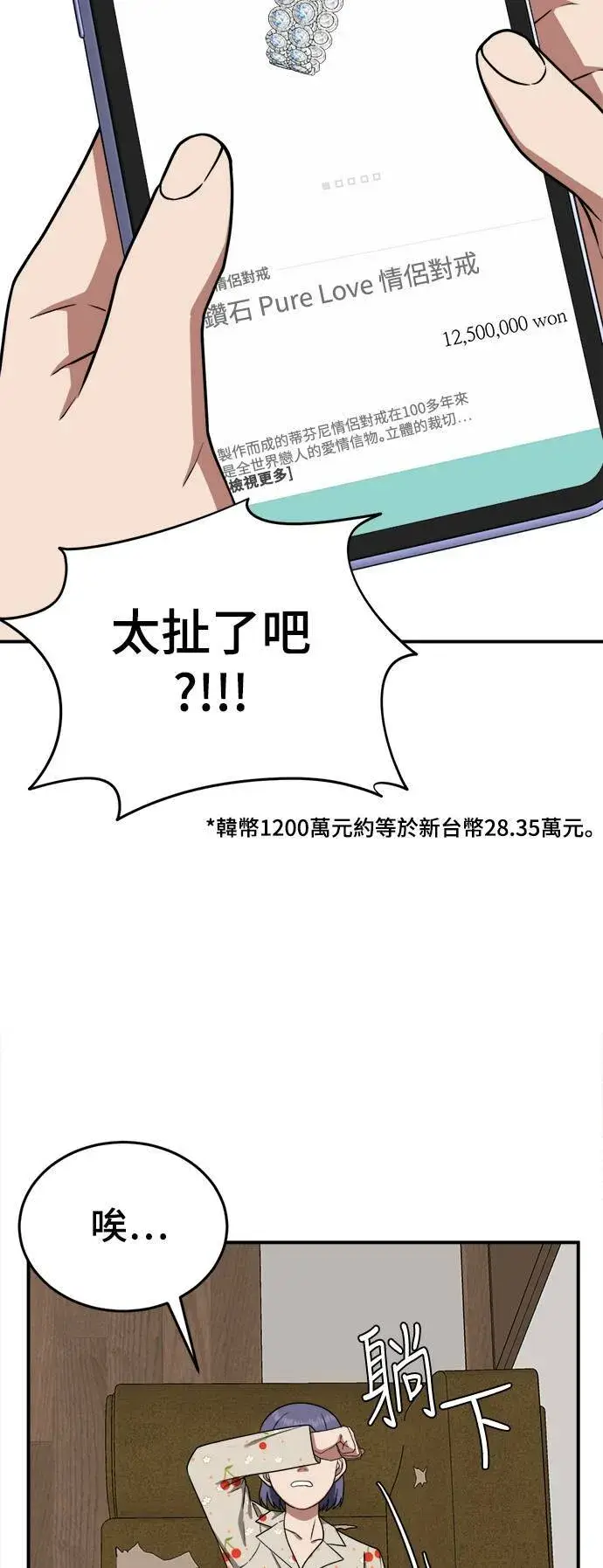 《盗脸人生》秋斗娜 12图54