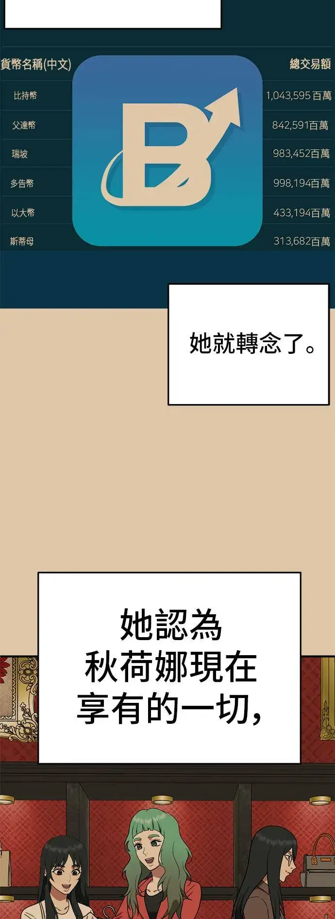 《盗脸人生》秋斗娜 12图60