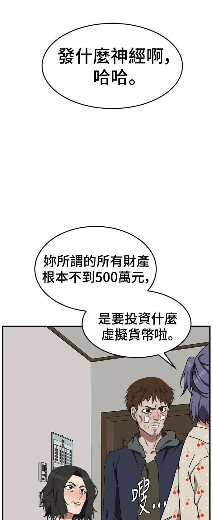 《盗脸人生》秋斗娜 12图83
