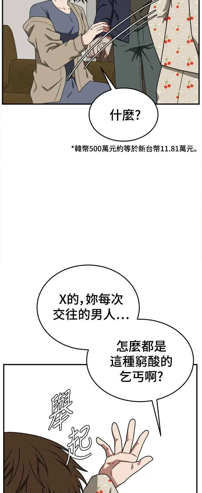 《盗脸人生》秋斗娜 12图84